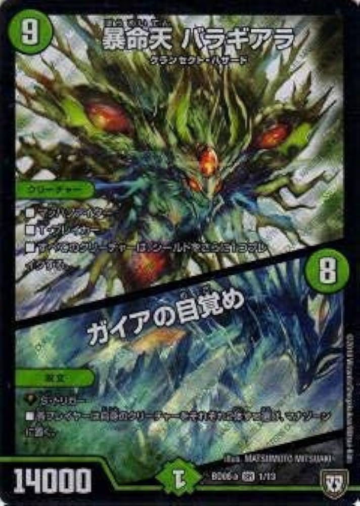 Amazon.co.jp: デュエルマスターズ DMBD08-a 1/13 暴命天